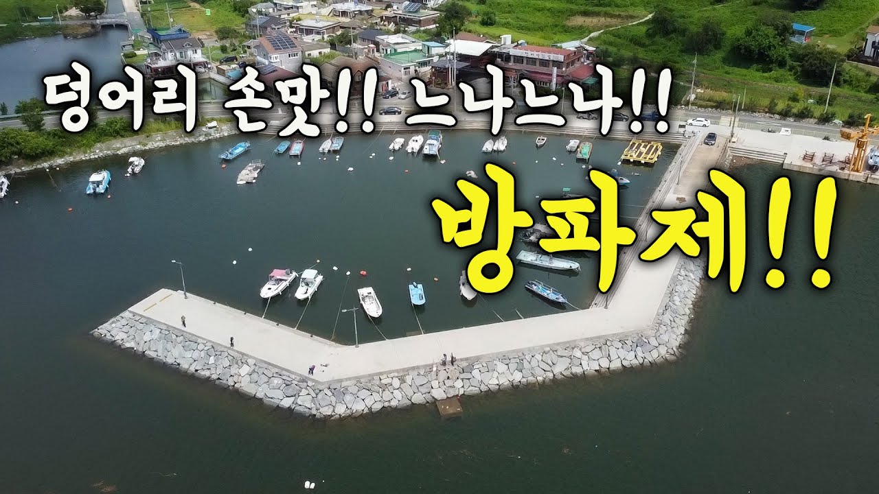 [다리tv] 덩어리가 느나느나!!! 생활낚시 최강 방파제!!!