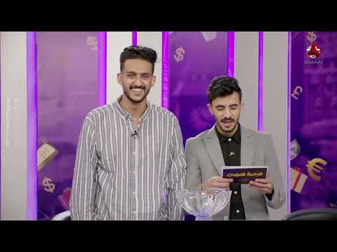 فرصة المليون 2 | مش أي برنامج | الحلقة 20 | مع محمد الاموي وحسام الشراعي
