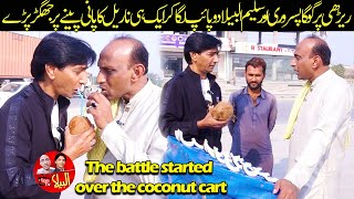 The battle started over the coconut cart | Saleem Albela and Goga Pasroori