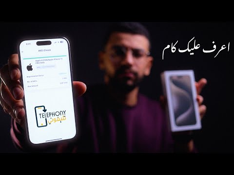 ازاي تعرف موبايلك عليه جمارك وضرايب ولا لا