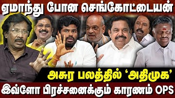 "வச்சவன்" கையாலே "எடுக்க" வச்சுட்டாங்க - நடந்த எல்லாதுக்கும் காரணம் OPS தான் - MUTHALEEF EXCLUSIVE