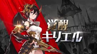 【セブンナイツ（Seven Knights）】革命団「キリエル」が覚醒！ screenshot 5