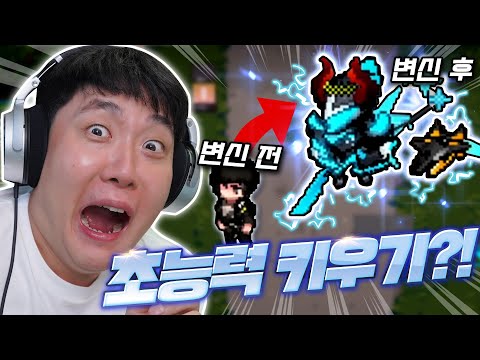 초월·한계돌파 초능력자 키우기~제 초능력은 이미 우주 최강입니다~ - 초능력자 키우기 - 겜브링(GGAMBRING)