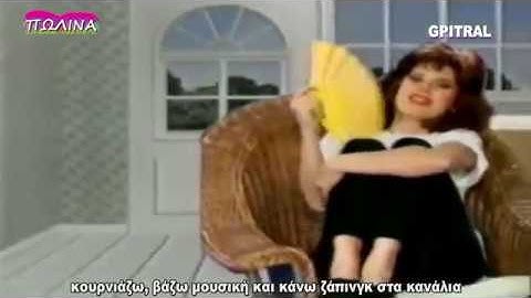 Thumbnail of Πωλίνα Στην πολυθρόνα την μπαμπού lyrics