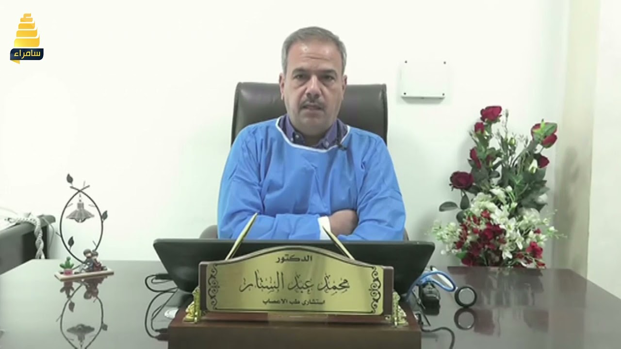 سامراء الصباح | فقرة صحتك مرض الصرع | مع الدكتور محمد عبد الستار