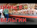 Бельгия. г. Льеж. Местный рынок. Цены на продукты и одежду в Бельгии #4