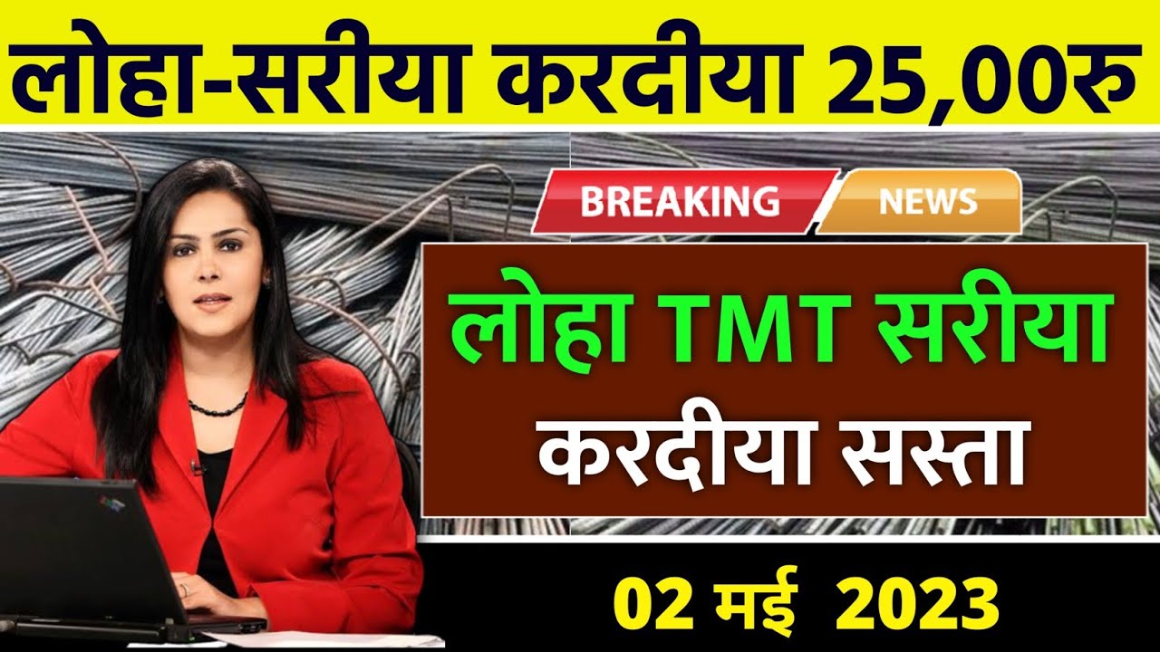02 May 2023 tmt saria rate today tmt bar price today saria rate