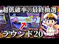 メダルゲーム たった500円の課金で超低確率ポコンJPを攻略できるのか 桃鉄