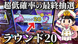 【メダルゲーム】たった500円の課金で超低確率ポコンJPを攻略できるのか？【桃鉄】
