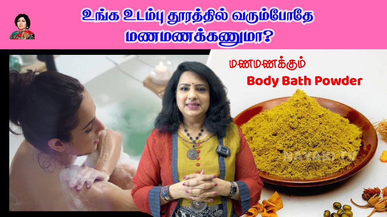 உங்க உடம்பு தூரத்தில் வரும்போதே மணமணக்கணுமா? Body Bath powder  | Beauty Tips | Vasundhra | Nayaki TV