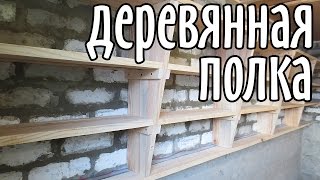 видео Стеллажи Для Гаража Металлические из Профиля и Деревянные, Настенные с Полками