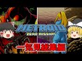 一気に見るメトロイドゼロミッション　総集編【METROID ZERO MISSION】