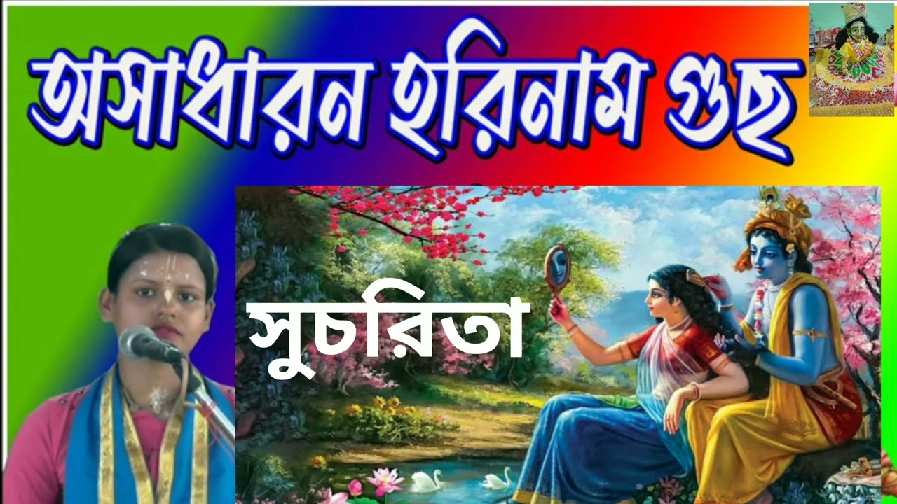 হরে কৃষ্ণ হরে কৃষ্ণ হরিনাম সংকীর্তন একবার শুনলে প্রাণ জুড়িয়ে যাবে//HARE KRISHNA HARE RAMA#horinam