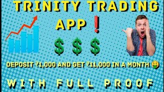 TRINITY TRADING APP || ONLY PROFIT GIVING APP || EXPLAINED IN DETAIL || EFFORTLESS EARN screenshot 1