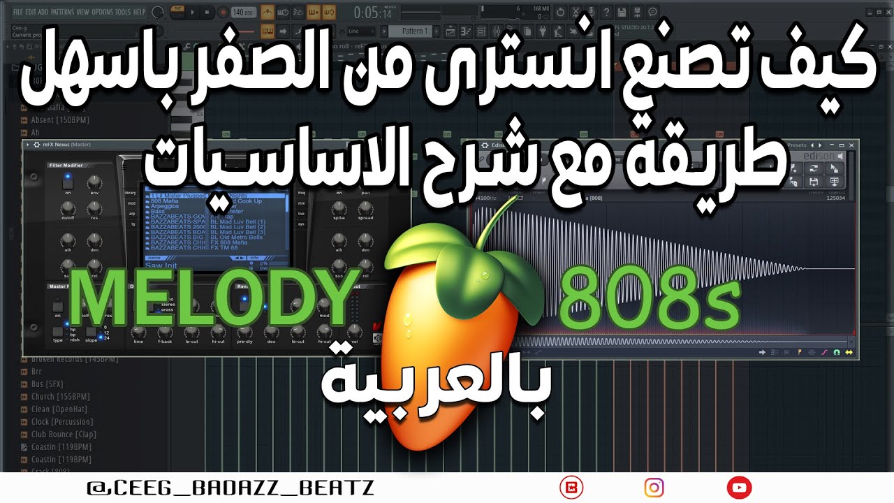 كيف تصنع انستري من الصفر باسهل طريقة Fl Studio 20 + الشرح بالعربية