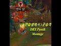 DRX연습생에서 1군으로! DRX Pyosik (다표너) 최근 랭크 리신위주 매드무비  / 표식 Montage