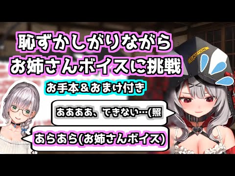 【沙花叉クロヱ＆白銀ノエル切り抜き】お姉さんボイスに恥ずかしがる沙花叉とお手本の団長＋おまけのクリスマス【ホロライブ6期生＆3期生】