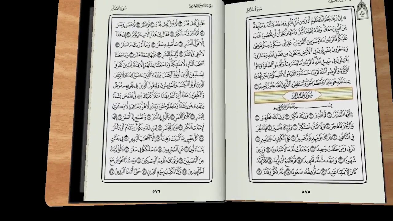 Коран слово суры. Сура Аль Муззаммиль. Сура 73. Коран ясин. Сура Аль Муззаммиль текст.
