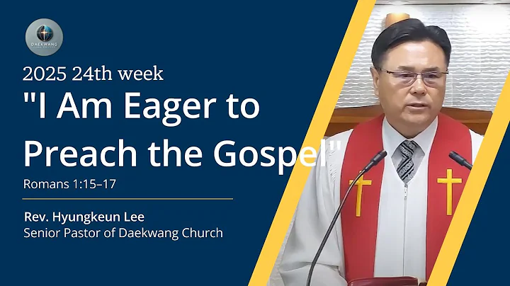 [Sermon] I Am Eager to Preach the Gospel | Romans 1:15–17