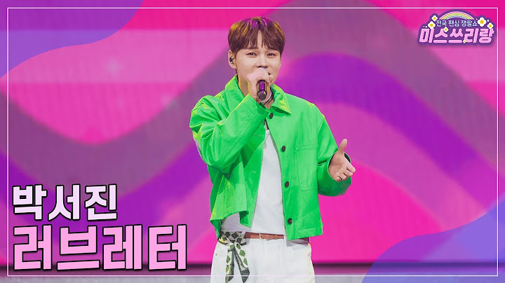 [클린버전] 박서진 - 러브레터 ♥️미스쓰리랑 29회♥️ TV CHOSUN 241113 방송