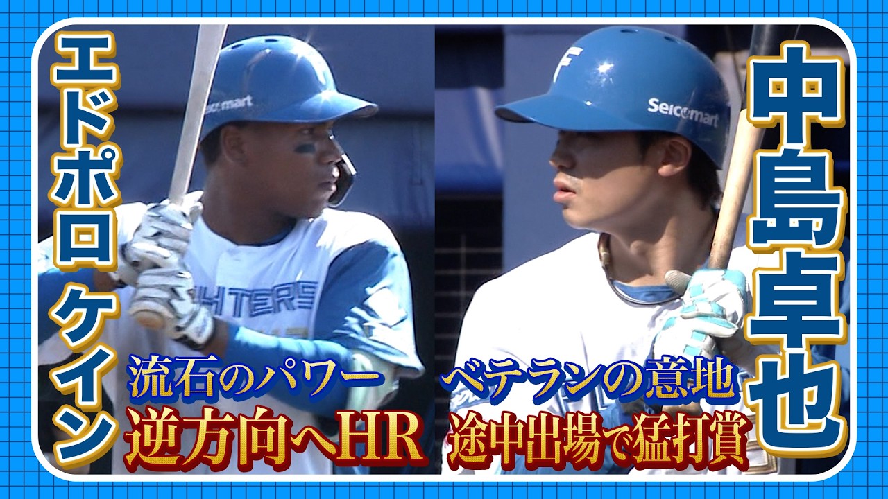 乱打戦】有原航平5回5奪三振3失点＆エドポロケイン逆方向への 