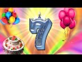 Футаж С Днем рождения на 7 лет!