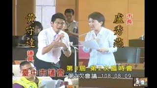 台中市議會 20190809  PART2 2020台灣燈會 盧秀燕 林筱淇 大學姐 薩巴卡瑪 臨時會 專案報告  【議會演哪齣？】
