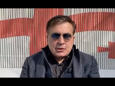 მიხეილ სააკაშვილის ვიდეომიმართვა