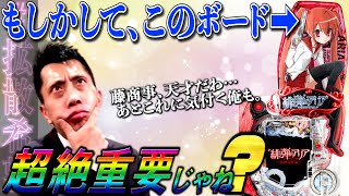 P緋弾のアリア～緋弾覚醒編～│【天才？藤商事】＃拡散希望【第79話】