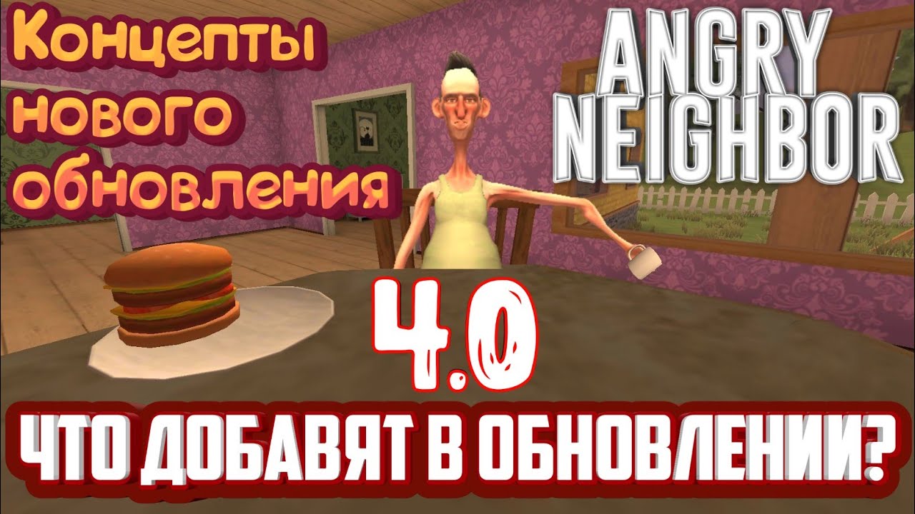 Angry neighbor mod menu oxy cloud. Игра злой сосед. Angry Neighbor 4.0. Angry Neighbor 0.3. Энгри нейбор версия 0.3.