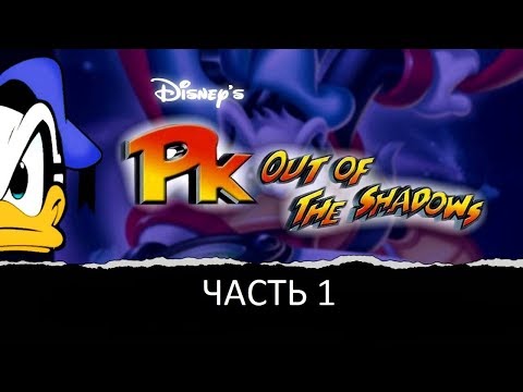 Прохождение Pk Out Of The Shadows Часть 1 (Gamecube) (Без комментариев)