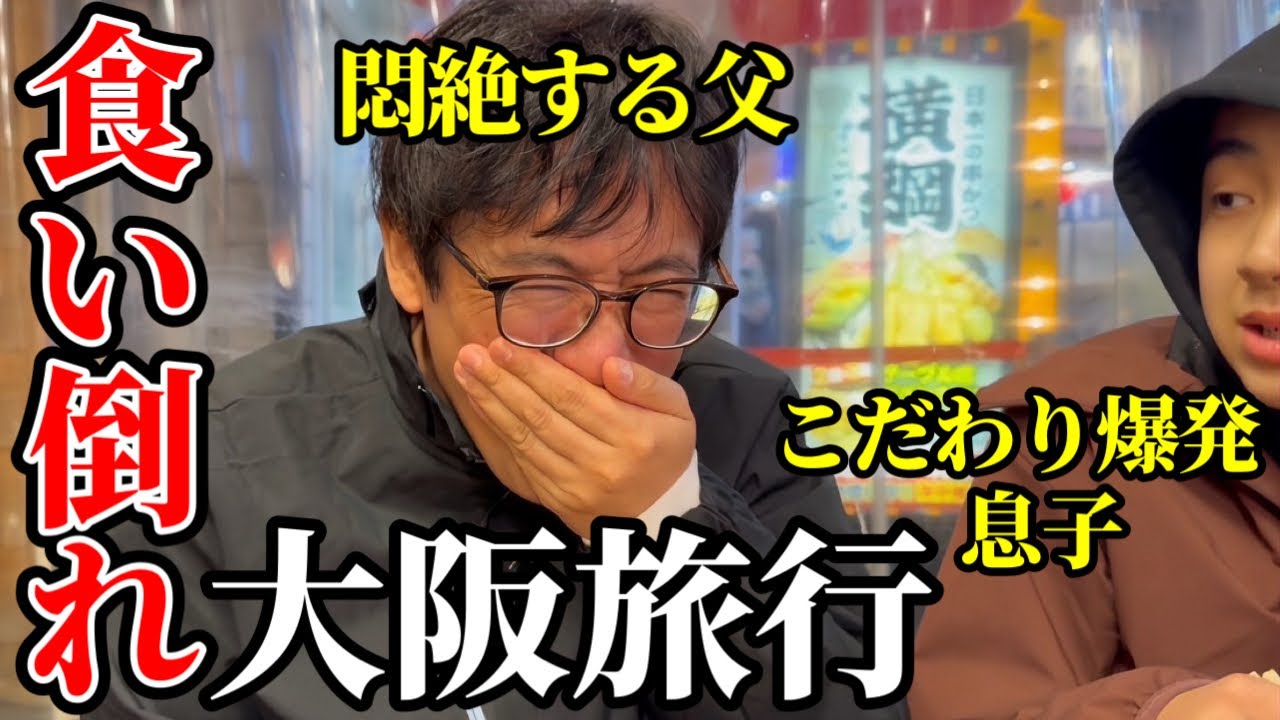 ２年ぶりの大阪旅行でこだわり全開！自閉症息子が譲れないプランとは？