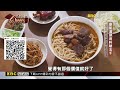 天價牛肉麵憑什麼？ 解密全球最貴牛肉麵@newsebc