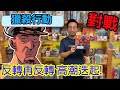 英國皇家海軍VS德國納ㄘ海軍☆獵殺行動 The Hunt-桌遊教學試玩#382