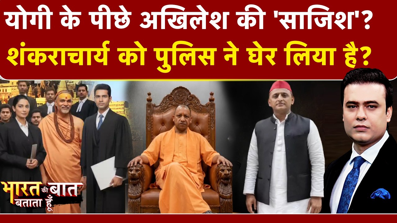 Syed Suhail | Bharat Ki Baat Batata Hoon: CM Yogi के पीछे Akhilesh Yadav की ‘तख्तापलट’ की साजिश?