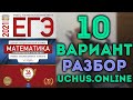 10 вариант ЕГЭ Ященко 2021 математика профильный уровень