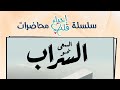 الجزء الاول من ورشة إحياء قلب شهر أكتوبر السعي نحو السراب 