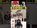 【切り抜き】パトリックはお茶目！クレイジージャーニーの裏話！ブラバイ社長の私物SUPER「BORO」Teeを紹介！