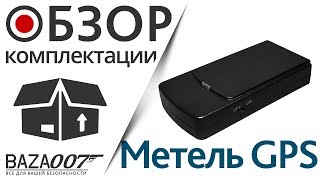 Глушилка Глонасс и GPS EaglePro Метель GPS комплектация