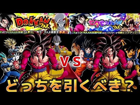 【究極の2択】七夕フェスとフル4悟空フェスはどっちを優先すべき？1分で解説【ドッカンバトル】