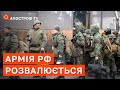 ПРОБЛЕМИ АРМІЇ РОСІЇ: немає їжі, води та тотальне п’янство / Роман Світан / Апостроф тв