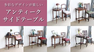 サイドテーブル】お茶や読書のお供にしたり花瓶や照明を置いたり