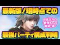 【ウィザードリィ ダフネ】最新版の最強パーティ構成が判明！【最強キャラ7選】