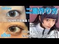 324円で出来るわしの二重の作り方【奥二重→二重】