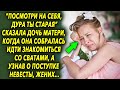 "Посмотри на себя, какая ты" сказала дочь, когда мама собралась идти знакомиться со сватами, узнав…