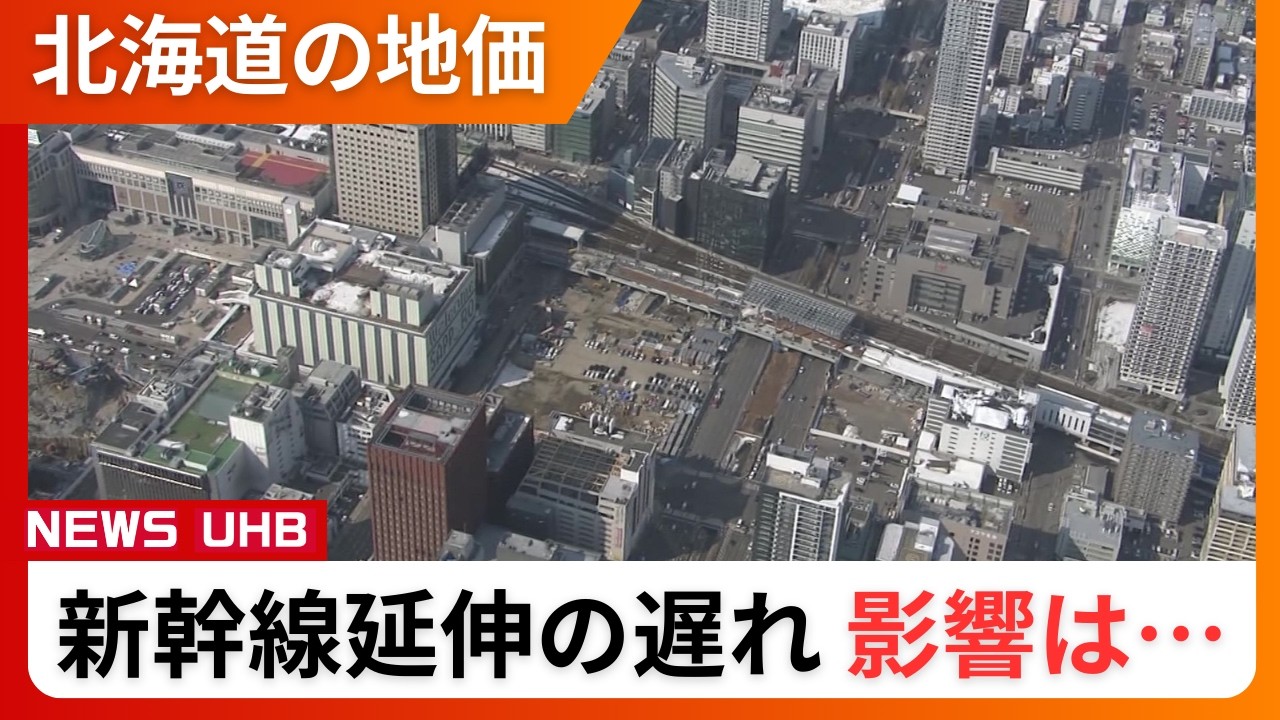 Shinkansen extension delays impact land values…] Chitose City sees