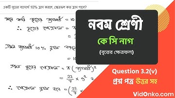 WBBSE Board Class 9 Math Book Solution in Bengali - KC Nag Anushiloni: 3.2(v)