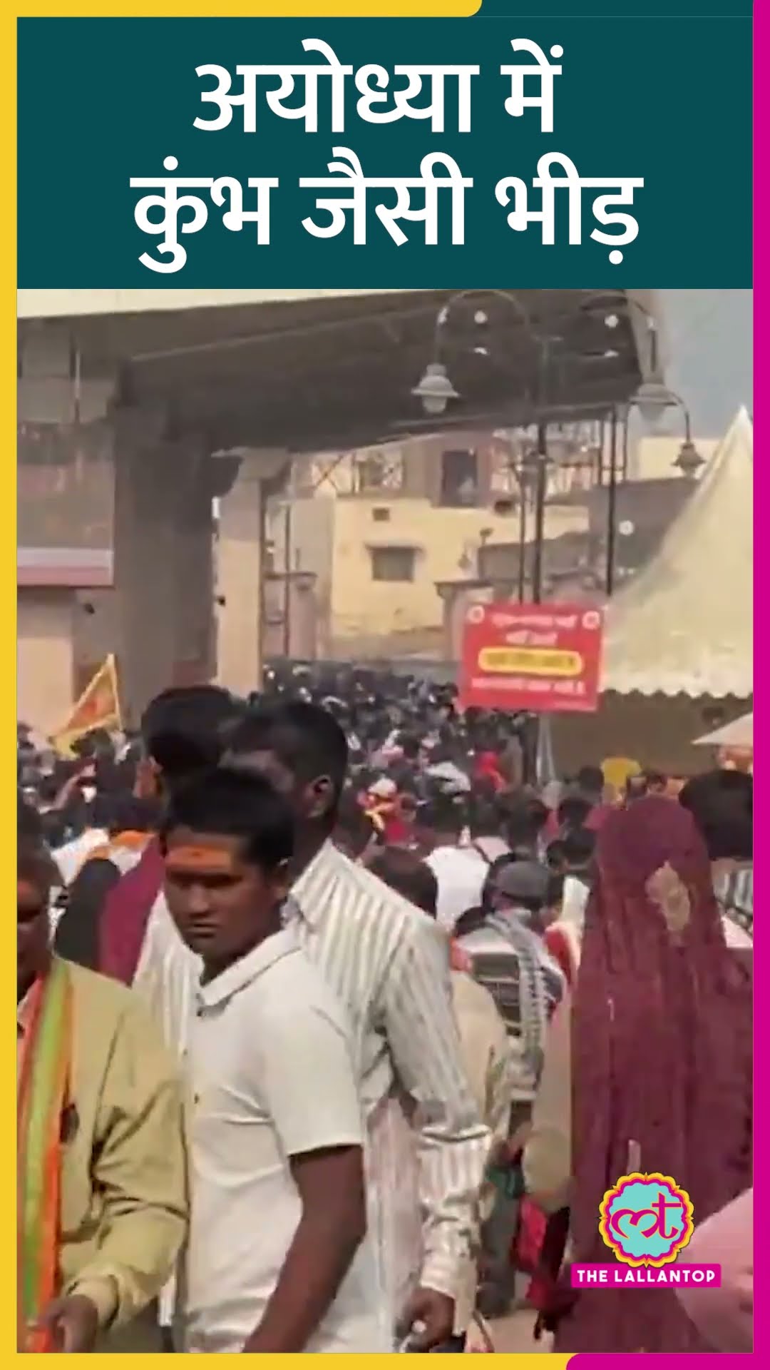 Ayodhya में दिखी कुंभ जैसी भारी भीड़, राम मंदिर दर्शन के लिए पहुंच रहे श्रद्धालु