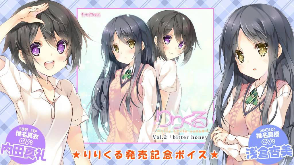 りりくる ～LIly LYric cyCLE～