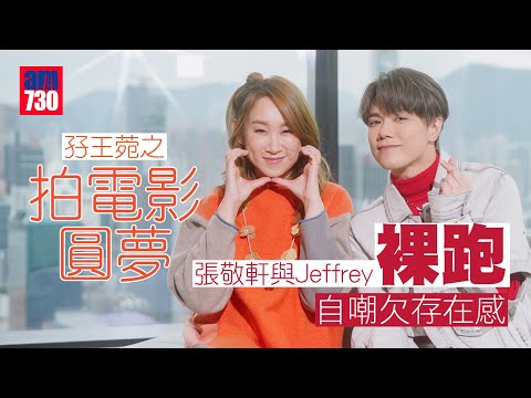 超神經械劫案下｜張敬軒為藝術犧笙 王菀之不領情｜多得Jeffrey終於見識「中二病」｜封洪嘉豪為「輻射版木村拓哉」